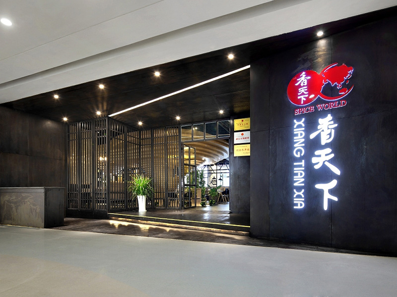 《香天下》火鍋店裝修設(shè)計效果圖