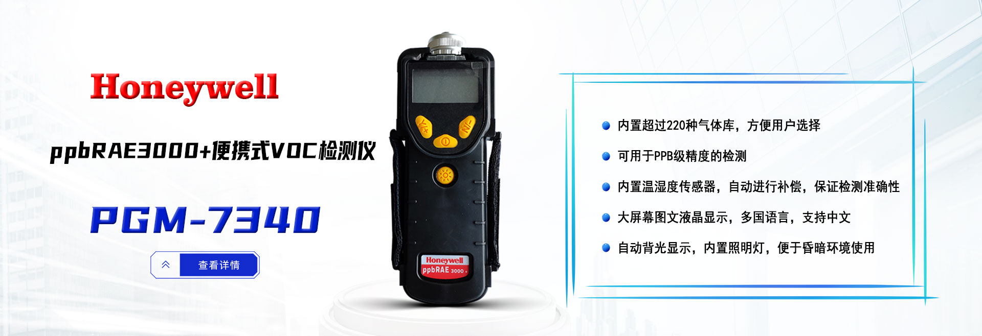 PGM7340，華瑞PGM-7340，霍尼韋爾ppbRAE3000+，華瑞VOC便攜式，華瑞PGM-